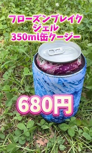 出所：ワークマン公式　フローズンブレイクジェル350ml缶クージー