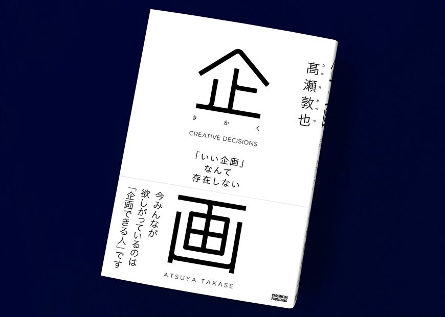 筆者の高瀬敦也氏の著書（画像をクリックするとAmazonのページにジャンプします）