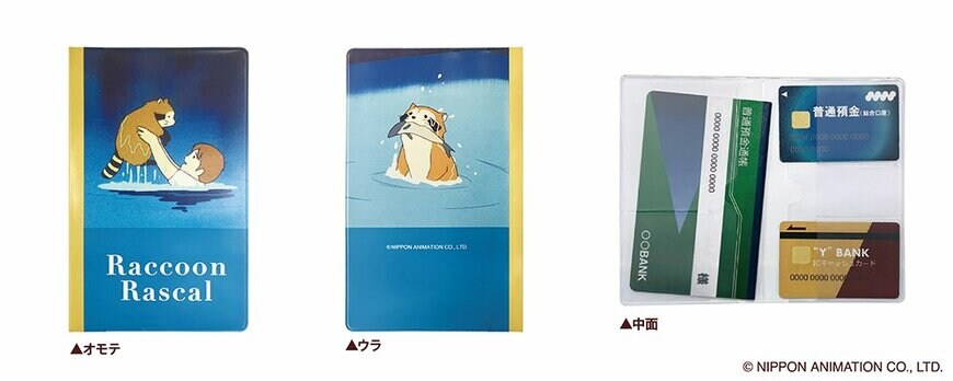 出所：株式会社レッグス　通帳ケースA