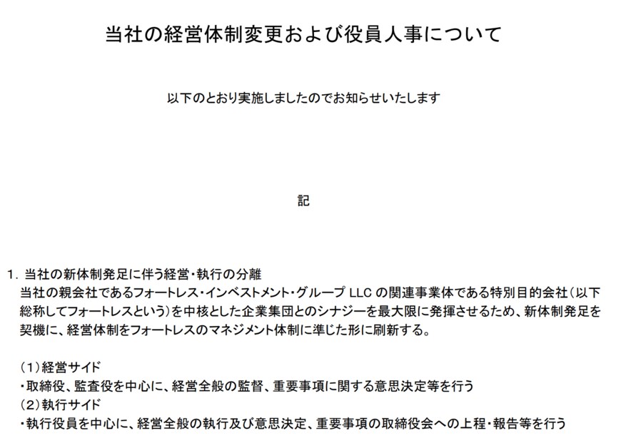 出所：株式会社そごう・西武　当社の経営体制変更および役員人事について