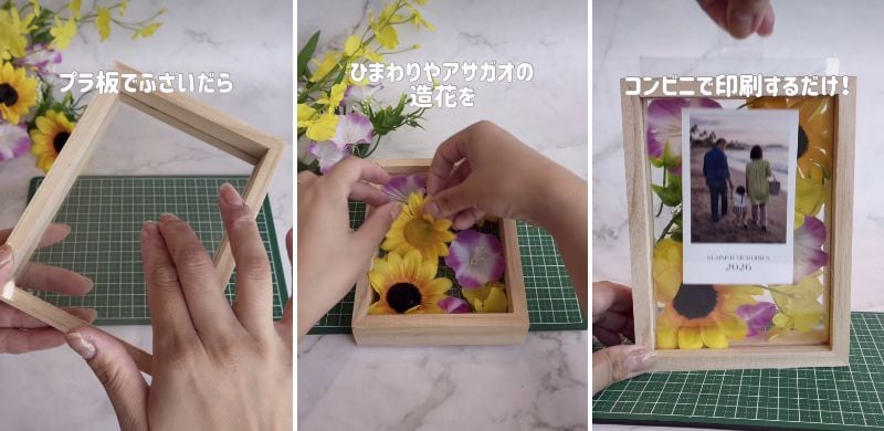 造花を入れて写真をセット