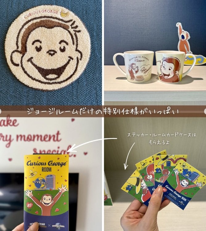 ジョージルームならではの特典も