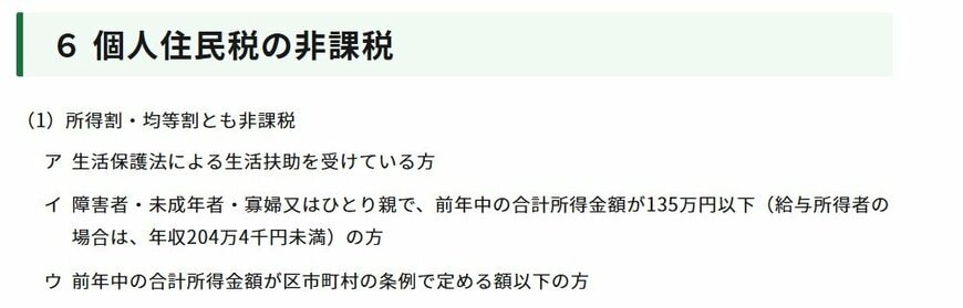 住民税が非課税となるケース3つ
