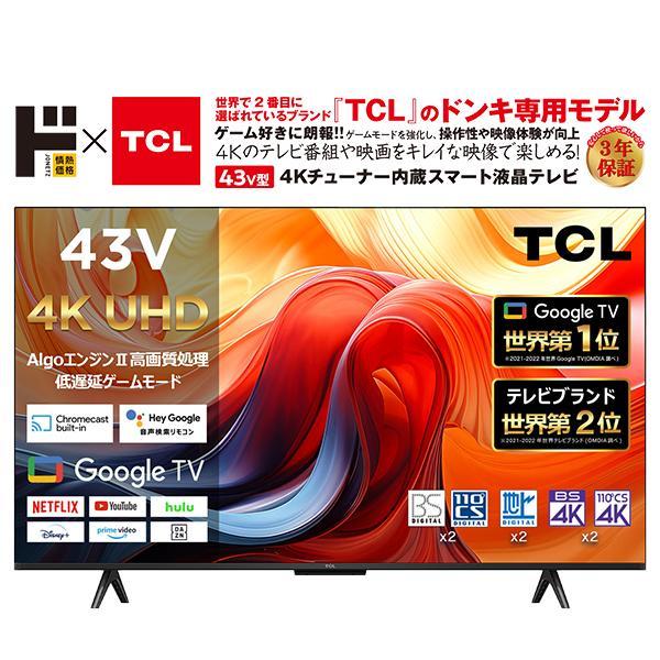 4Kチューナー内蔵スマートテレビ43V型