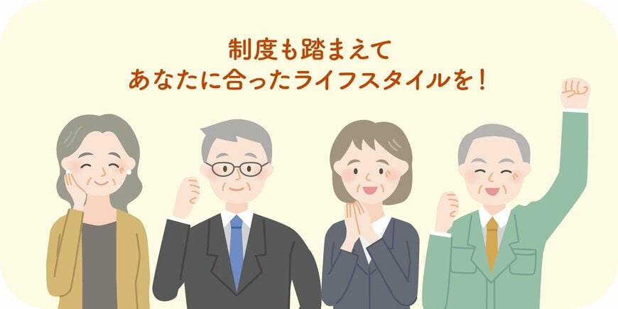 在職老齢年金制度について