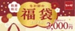 「実質タダ!?」なか卯の紙福袋が12月19日に登場「たまご柄トートにブランケット」「赤さじ」毎年豪華