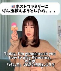 アメリカ人ホストファミリーにけん玉を教えようとしたら…日本人でも意外とむずかしい！「楽しいファミリー」演じる様子が話題に