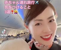 赤ちゃんと飛行機に乗る時に気をつけること3選！「参考になります」「知らなかった」の声が続々