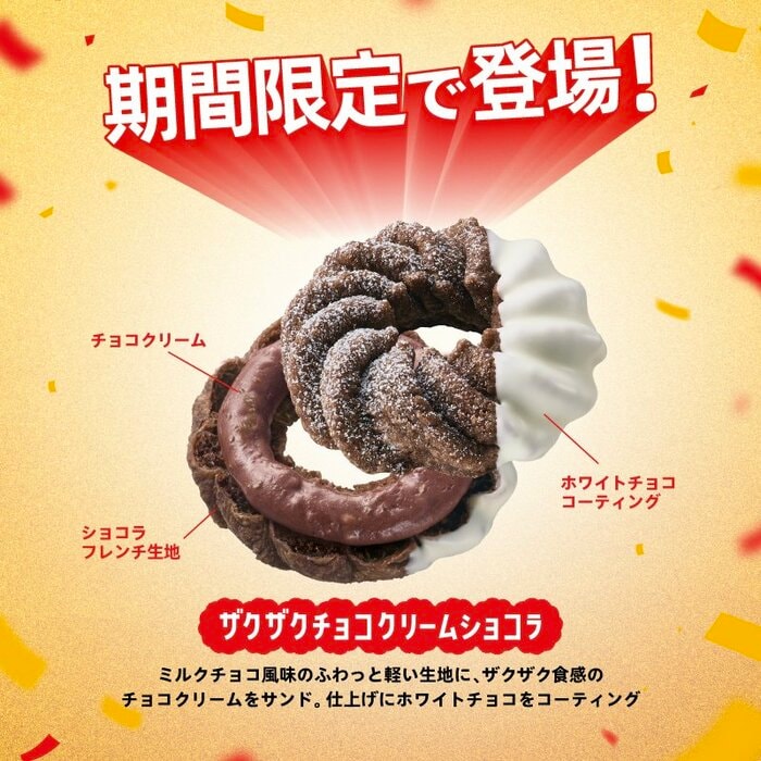 ザクザク食感がクセになる「ザクザクチョコクリームショコラ」