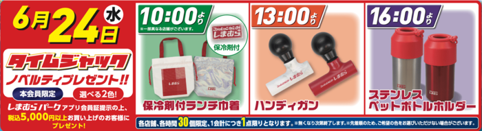3種類の激レアノベルティ