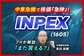 【減収減益なのになぜ？】INPEX株が急伸する背景。プロが読み解く「利益21%上振れ」の強気予想