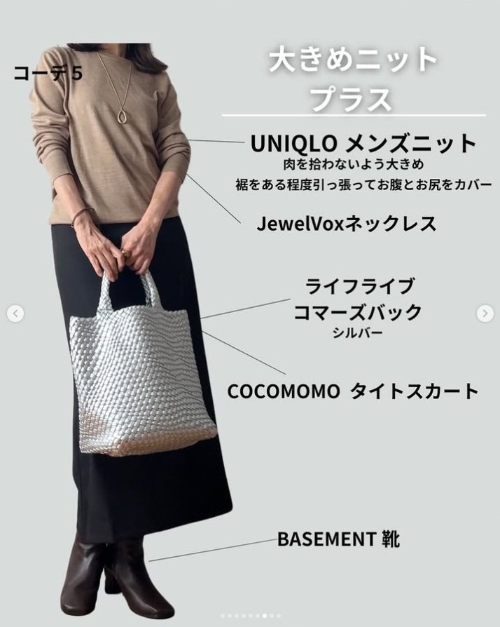 出所：＠nao_otnafashion