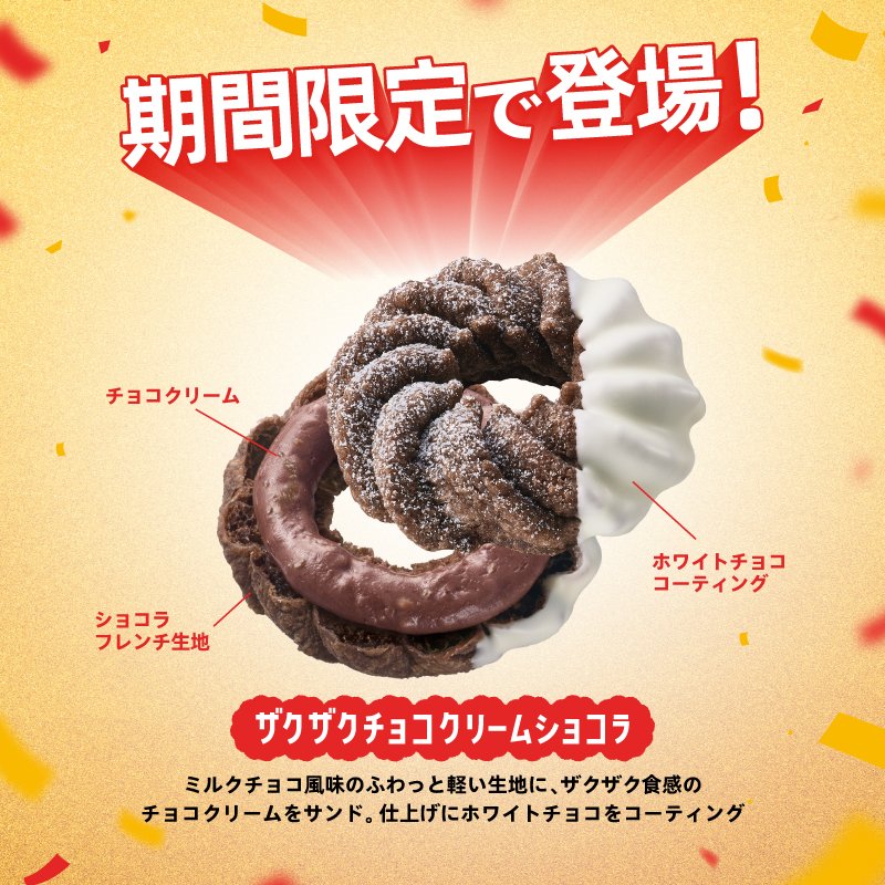 画像出所：ミスタードーナツ公式X