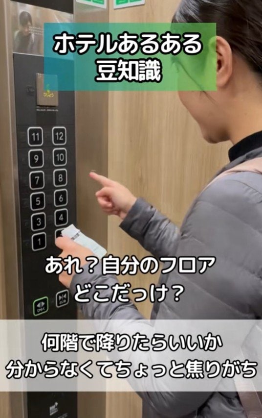 出所：@superhotel_official「チェックイン後のエレベーターあるある」