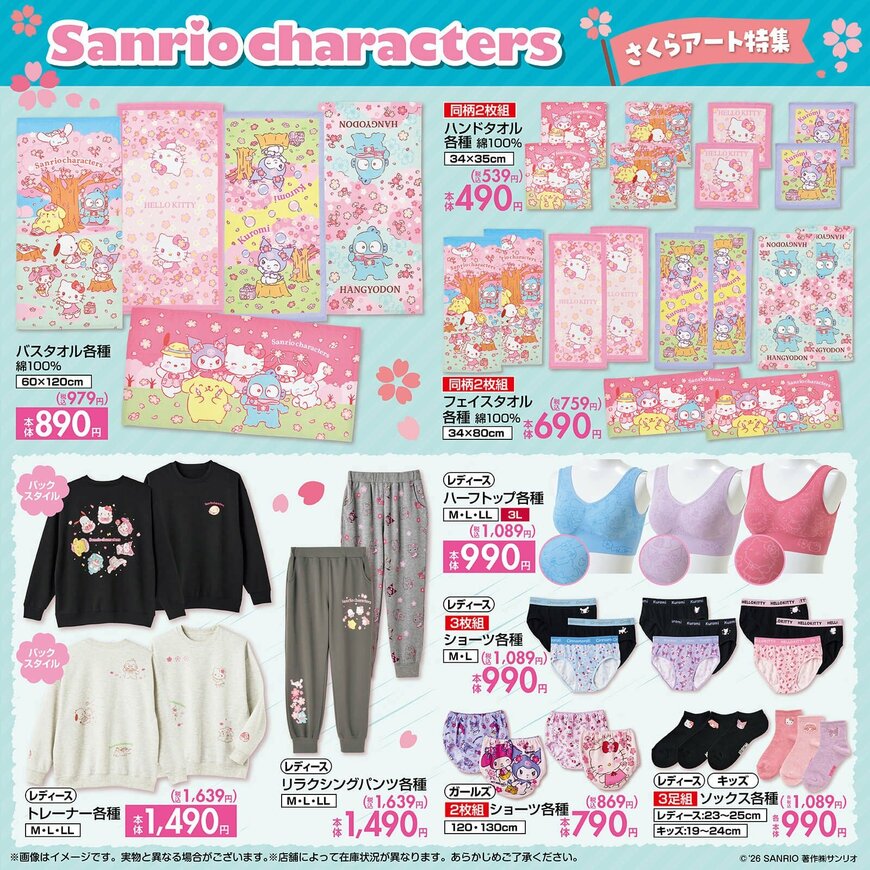 画像出所：サンリオ公式サイト