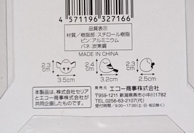 出所：筆者撮影（セリア、雪の妖精 ダイカットクリップ 3P）