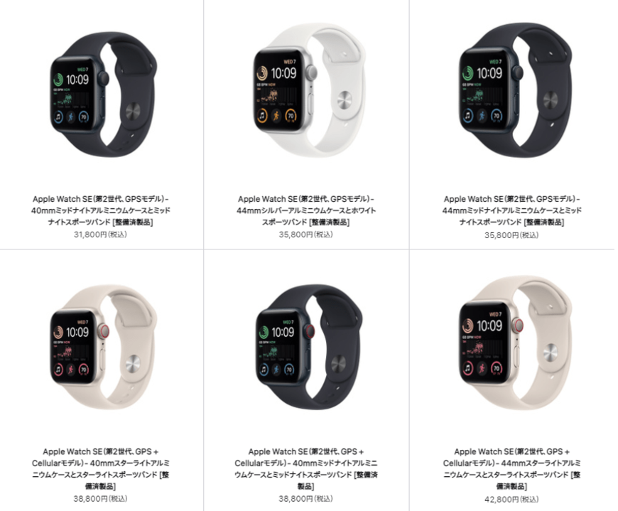 【2023年5月23日更新】Apple認定整備済製品の最新情報！お得に購入できるApple Watchの在庫をチェック