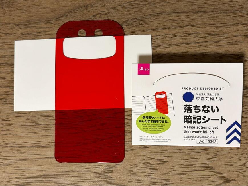 ダイソー、落ちない暗記シートの画像