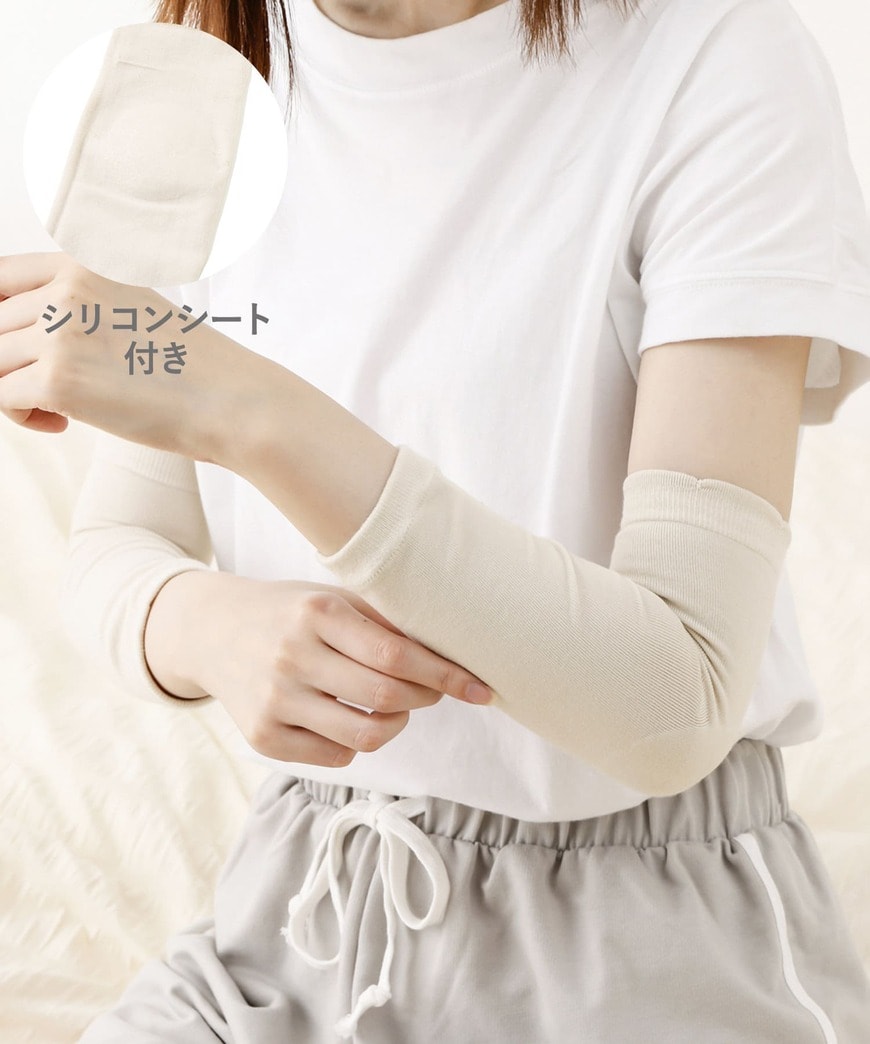 ひじ保湿アームカバー／hemle