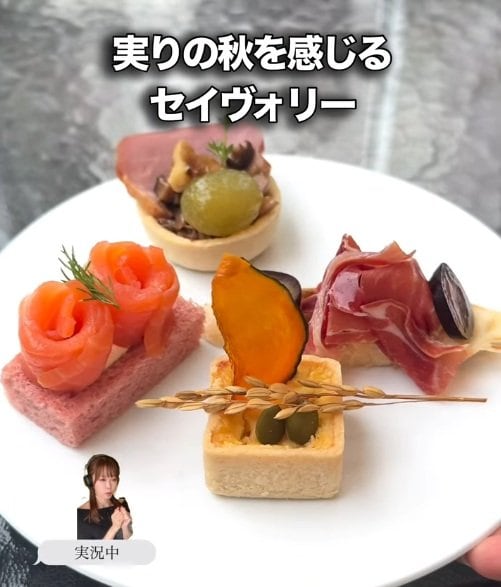 秋の実りを感じるセイヴォリーメニュー
