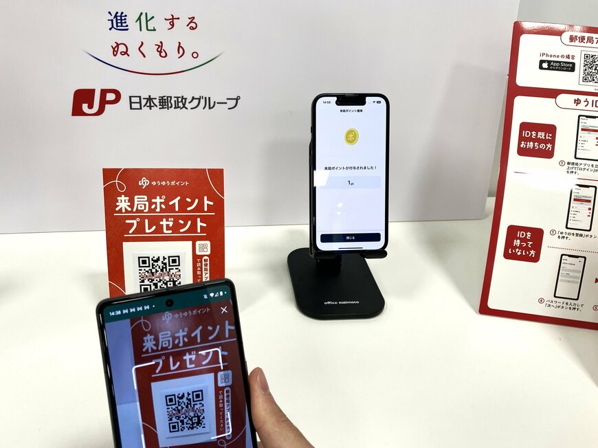 QRコードにスマホカメラをかざすことで自動的に郵便局アプリでポイントが貯まる
