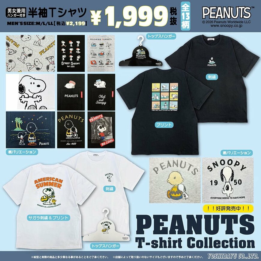 驚安の殿堂 ドン・キホーテ 〈スヌーピー〉半袖Tシャツの画像