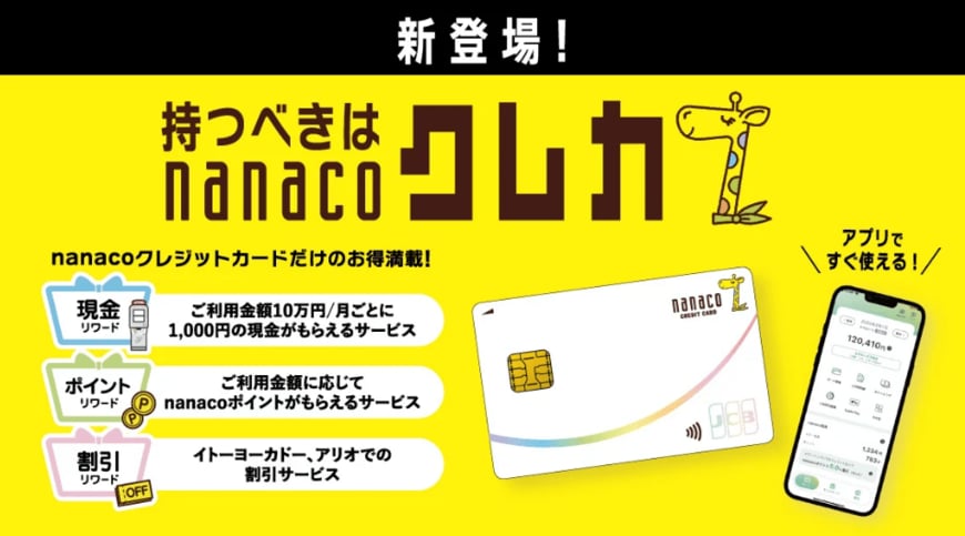 出所：株式会社セブン・カードサービス