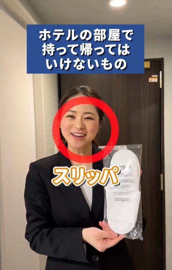 使い切りタイプのスリッパはOKです