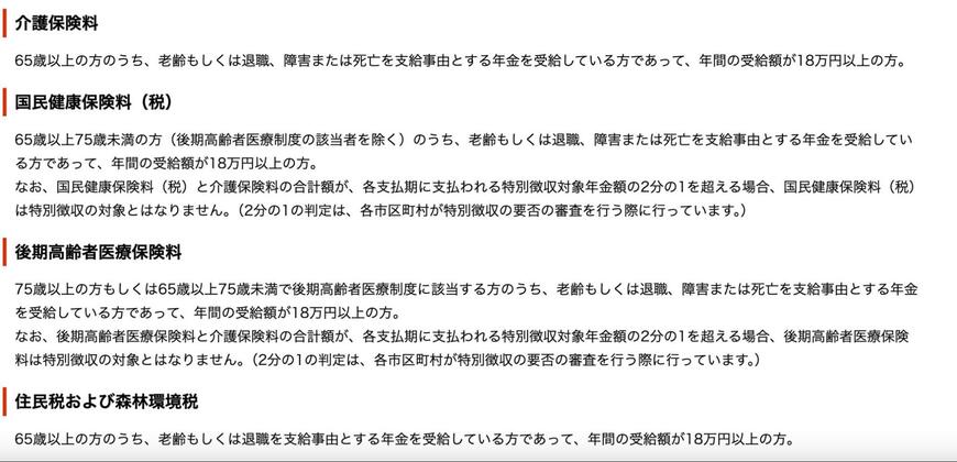 年金から天引きされる主なお金