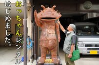 2万円で「レンタルおっちゃん」思わず寄付したくなる「エッジの効いた」返礼品ほか3選