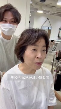 若々しくなりたい女性が大変身！ふんわりしたショートヘア姿が「お似合いです」「可愛いです」と絶賛の声
