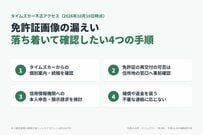 免許証を作り直せば流出画像は消える？約160万件漏えい、タイムズカーは退会者も対象｜4つの手順