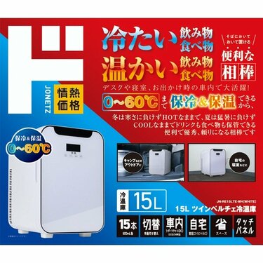 車中泊・帰省・買い置きに大活躍」ドンキの「冷温庫15L」が0〜60℃対応