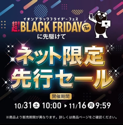 出所：イオン株式会社