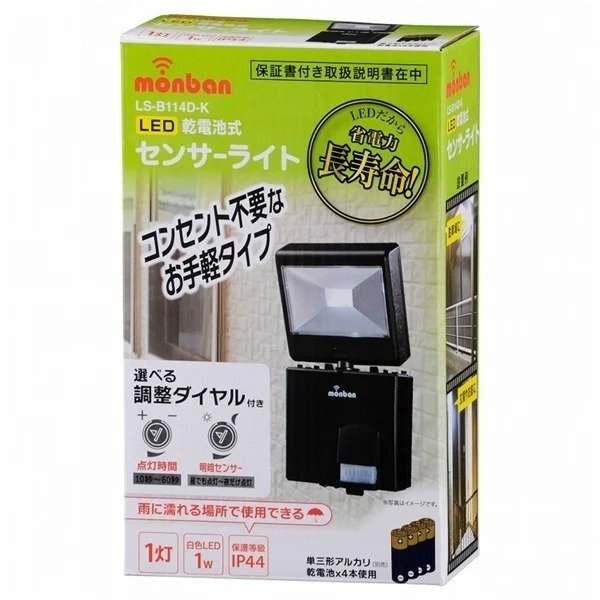 日当たりが悪い場所に最適なのが「monban LEDセンサーライト