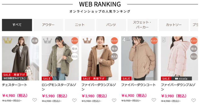 ハニーズオンラインストアの総合ランキング1位という人気ぶりです