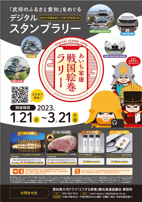 画像出所：愛知県大河ドラマ「どうする家康」観光推進協議会