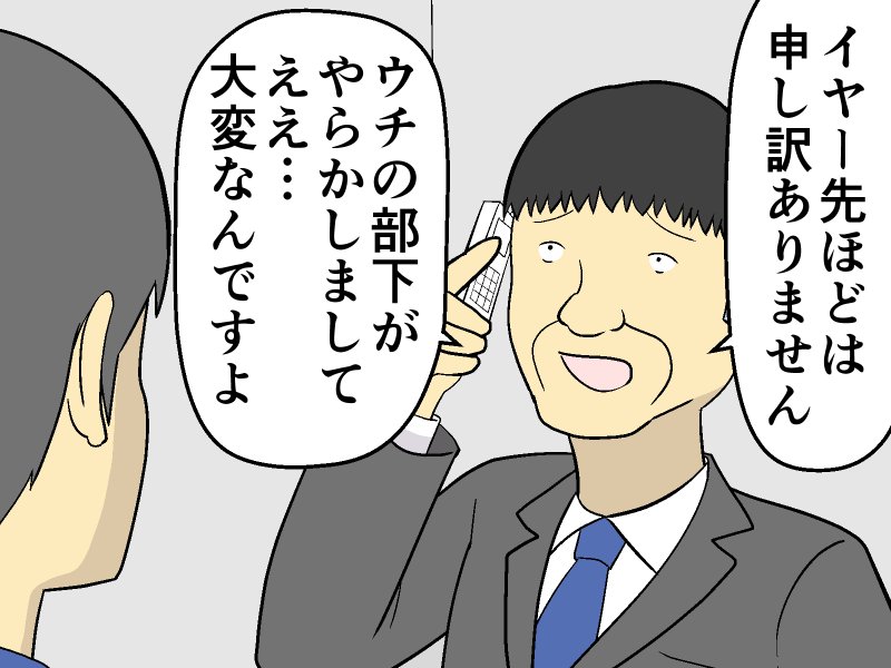 部下を平気で売る上司。同じ方法で逆襲される【マンガ記事】妄想シャイン