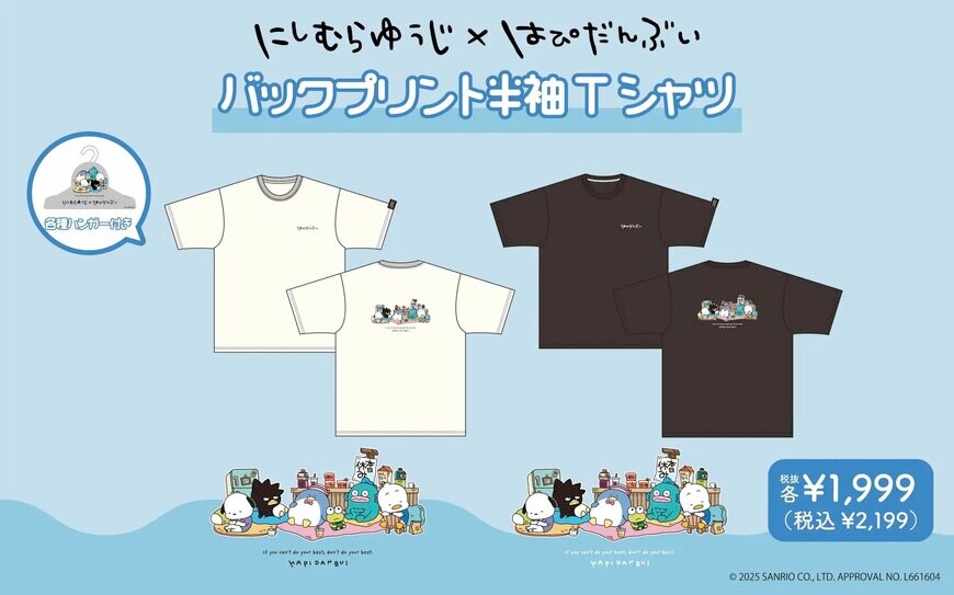 出所：株式会社ブランチ・アウト「にしむらゆうじ×はぴだんぶい