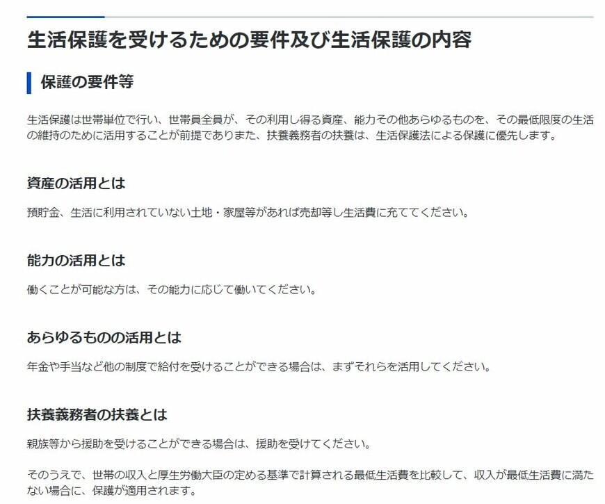 出所：厚生労働省「生活保護制度」