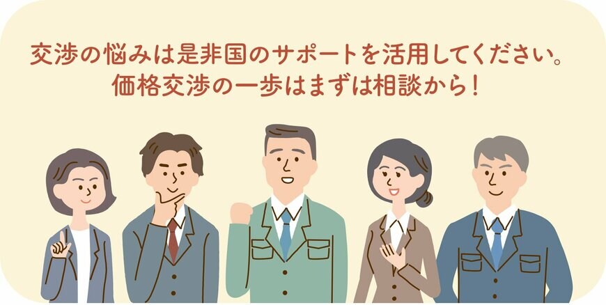 出所：政府広報オンライン「労務費の適切な価格転嫁のための基礎知識」