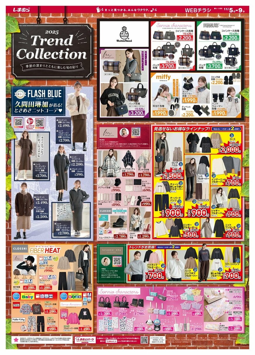 画像出所：しまむら公式X