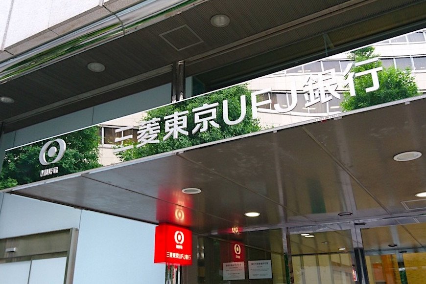三菱東京UFJ銀行から「東京」の2文字が消える日