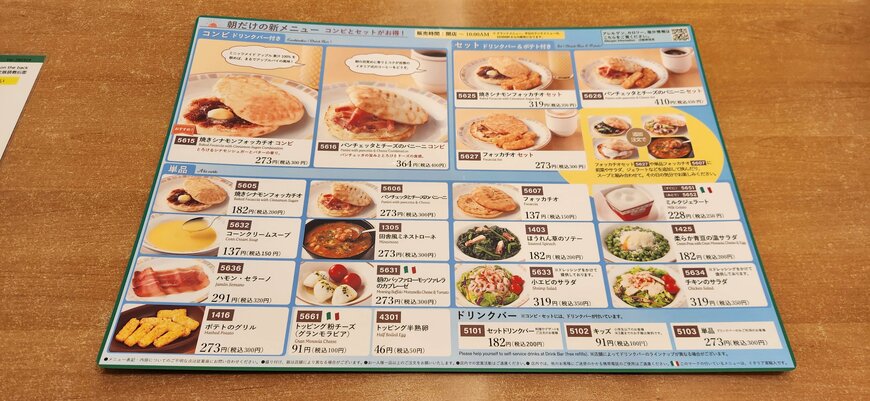 朝サイゼのメニュー