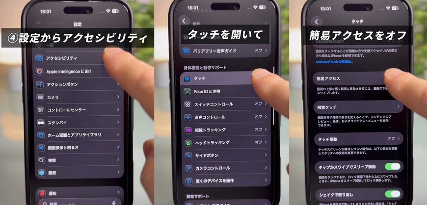 変更したほうが良いiPhoneの設定