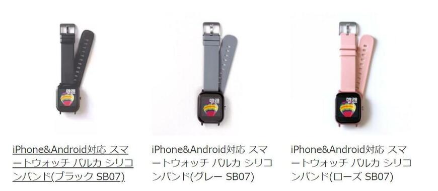 スマートウォッチ バルカ シリコンバンドのラインナップ紹介画像