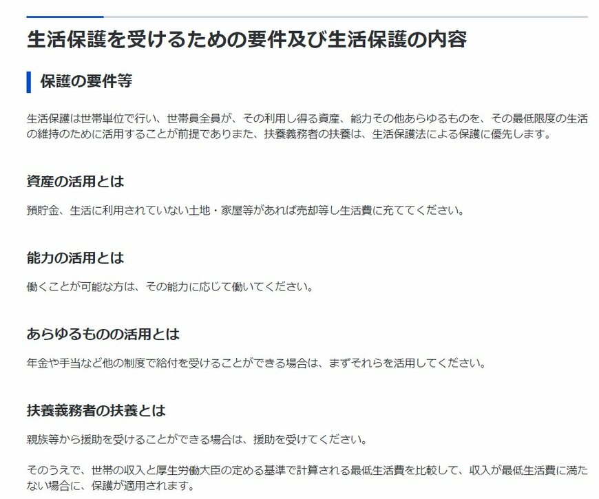 生活保護を受給するための要件