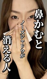 「めちゃくちゃ分かりやすい！」30代40代が取り入れたい「擦れに強いノーズシャドウの入れ方」を販売員が伝授！