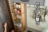 【100均DIY】セリアの3商品で冷蔵庫横収納が簡単に整う　「えーすごい」「完成度高い」