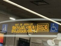 熊本県を走るバスの「回送表示」復興へのエールに感動　「日本は一つだな」と実感